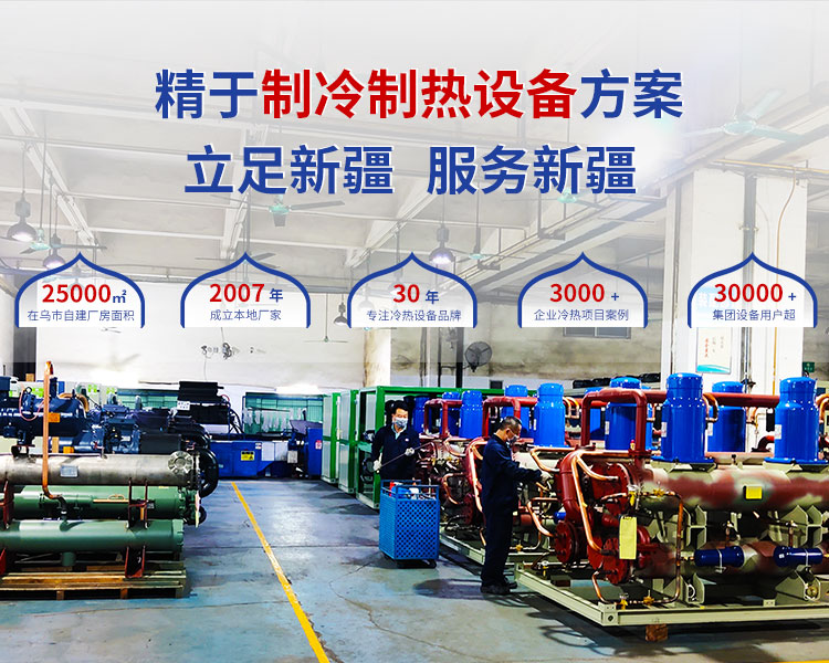 恒星制冷服務工業領域30年，安全、穩定、低故障！